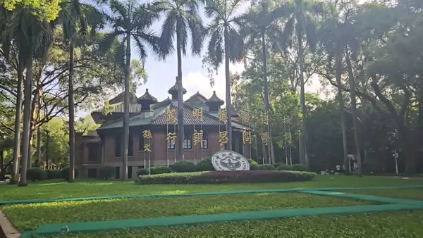 中山大学